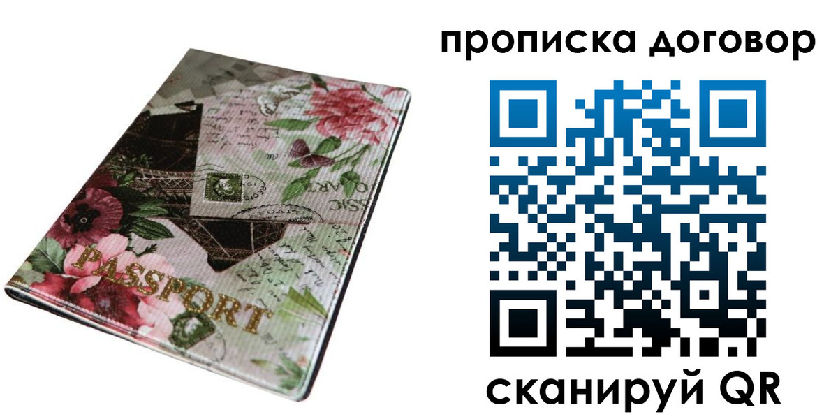 прописка от собственника в Пущино