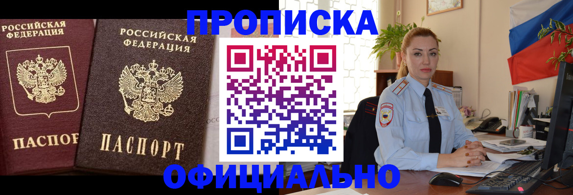 прописка регистрация в Пущино