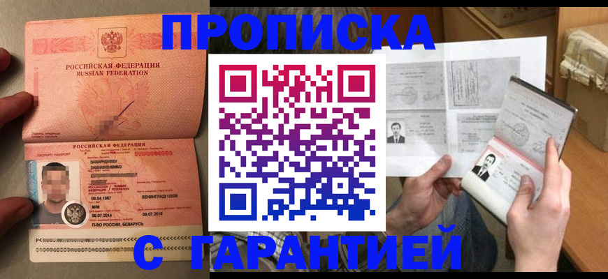 прописка от собственника в Пущино